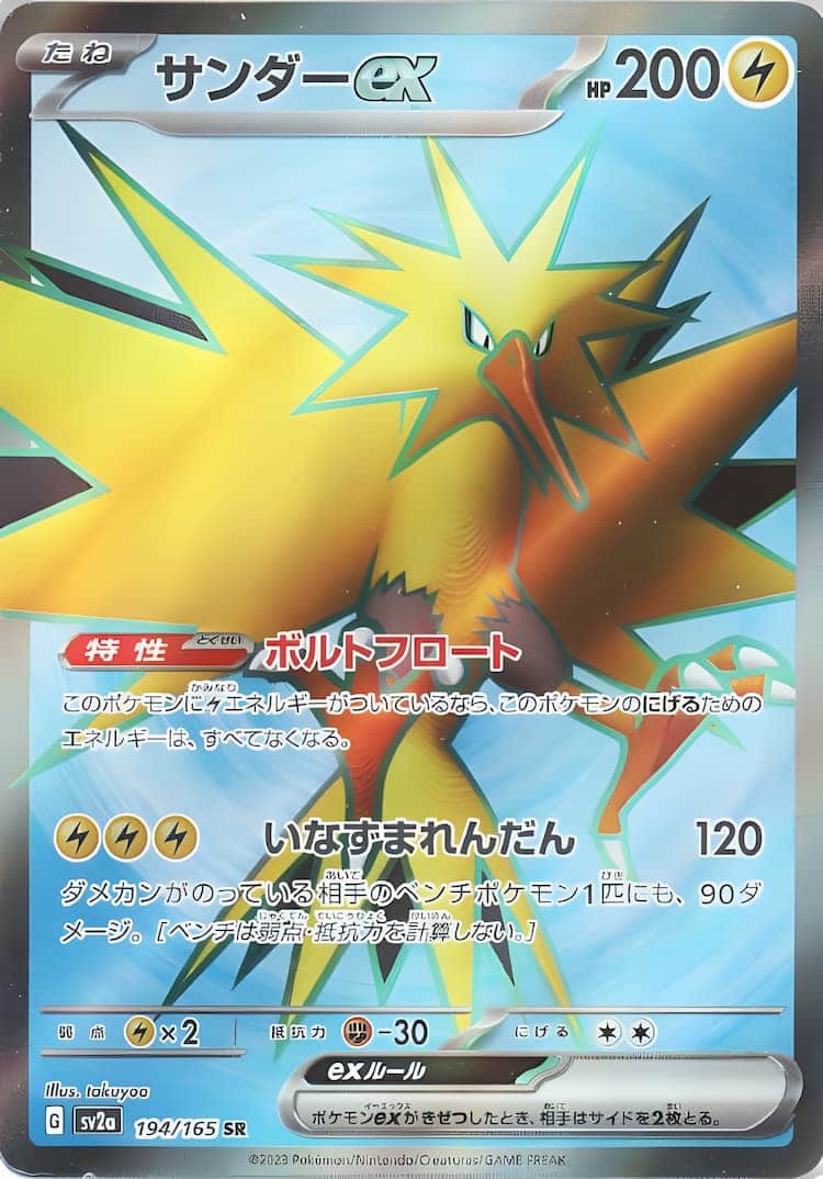 最低価格 販売 - ポケモンカード 151 サンダーex SAR - ストアイベント