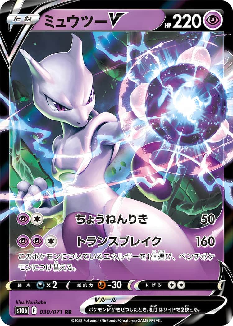 キナリ・ベージュ ポケモンカード ミュウツーV SA