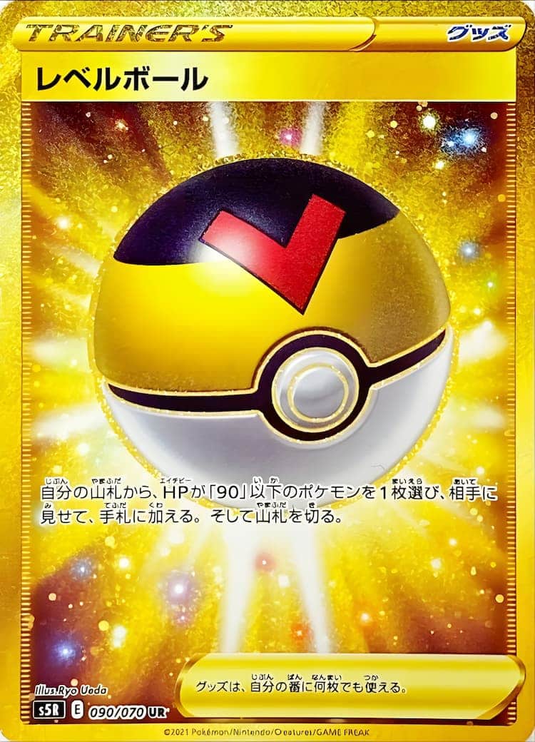 ポケモンカード レベルボール UR