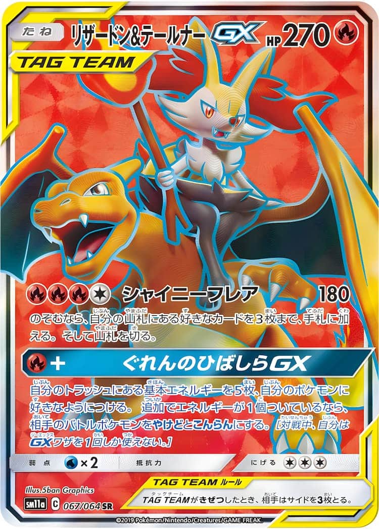 検索ワードポケモンカード リザードン＆テールナーGX SR psa10 068/064