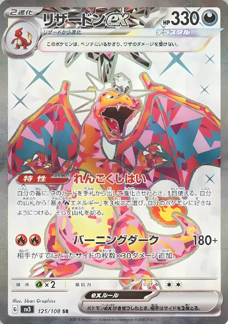 ポケモンカード　リザードンex SR れんごくしはい