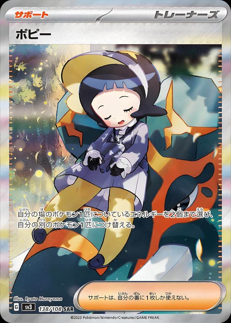 ポピーSR sr ポケモンカード 黒炎の支配者 iveyartistry.com