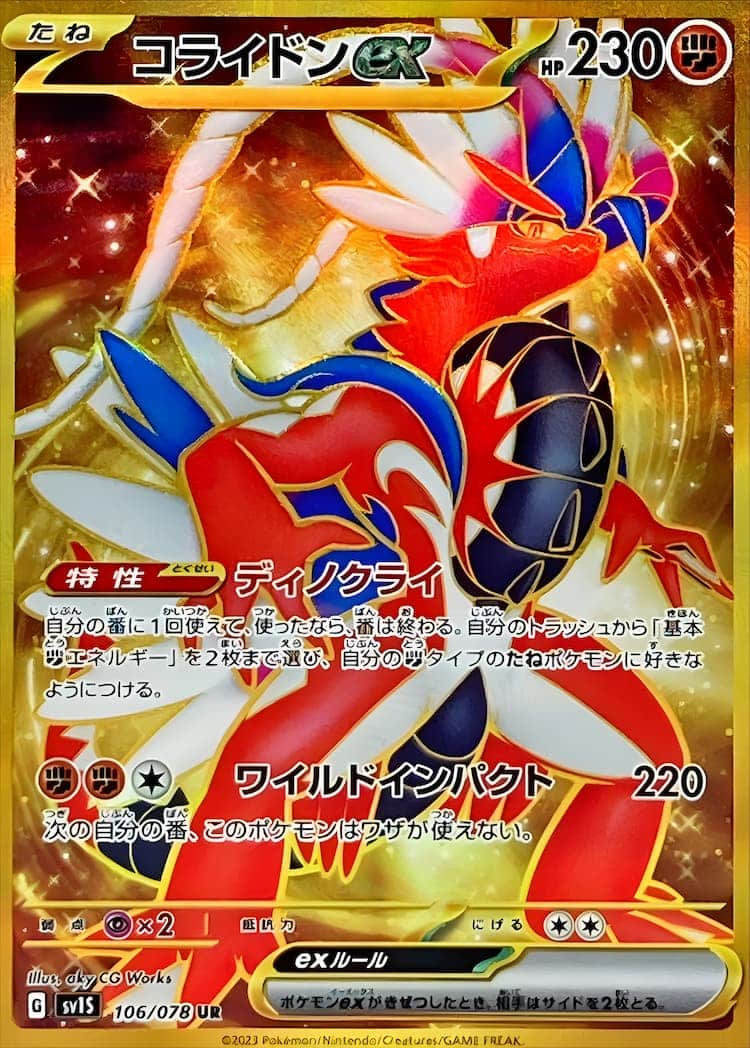 鑑定品【PSA10】ミライドンex UR コライドンex URバイオレット