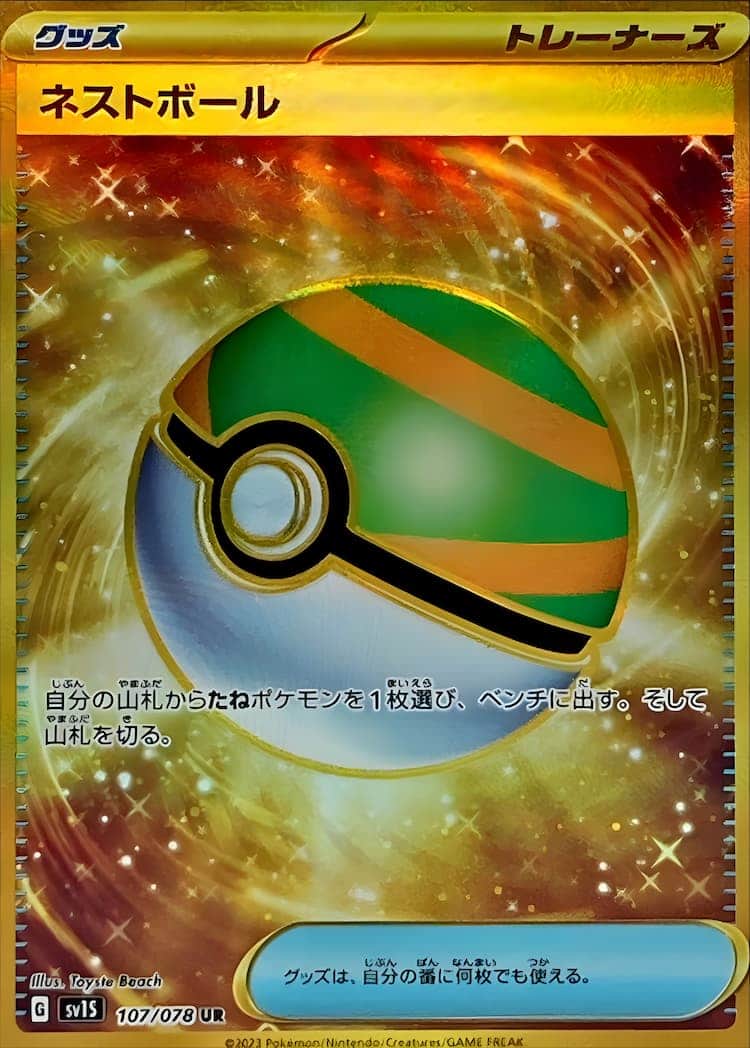 新品本物】 ポケカ ネストボール 4枚 UR ポケモンカードゲーム