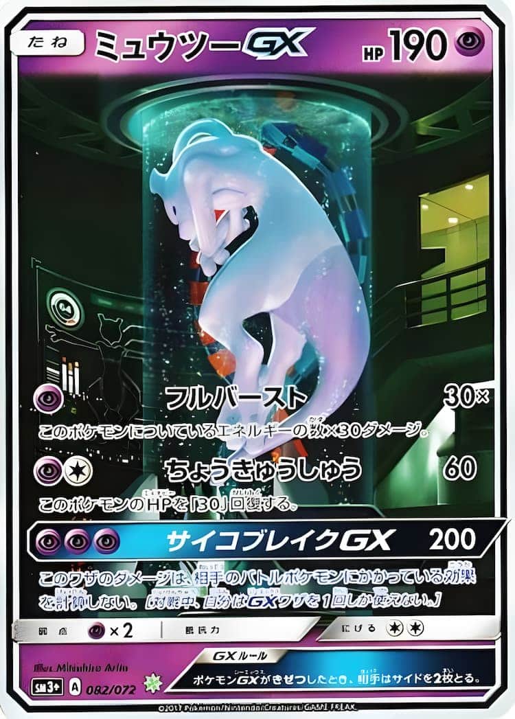 ポケモンカード ミュウ&ミュウツーGX SR sa - ポケモンカードゲーム