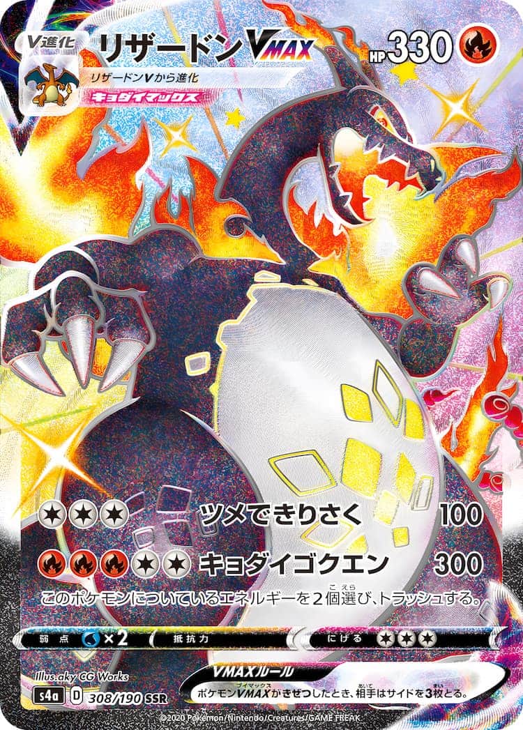 ポケモンカード 色違い SSR リザードンV MAX - ポケモンカードゲーム