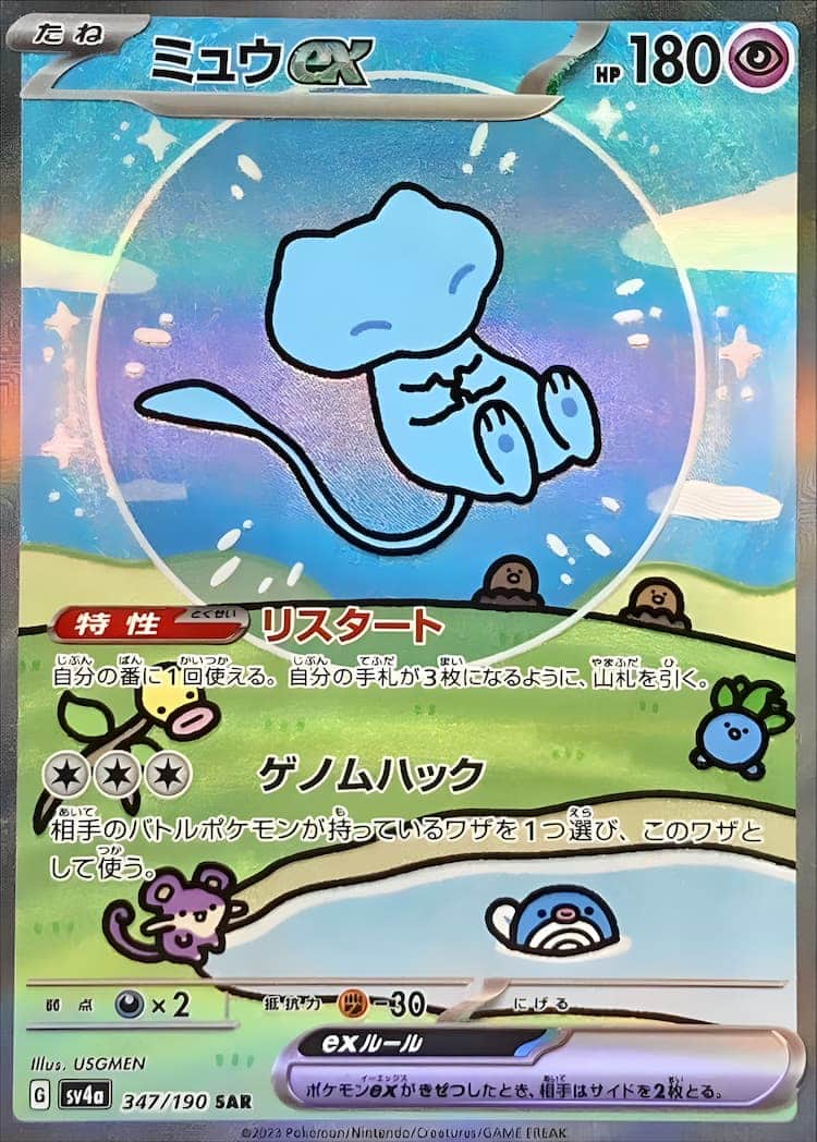 あれんれんのPSA【PSA10連番】ミュウex SAR sar ポケモンカード151 シャイニー