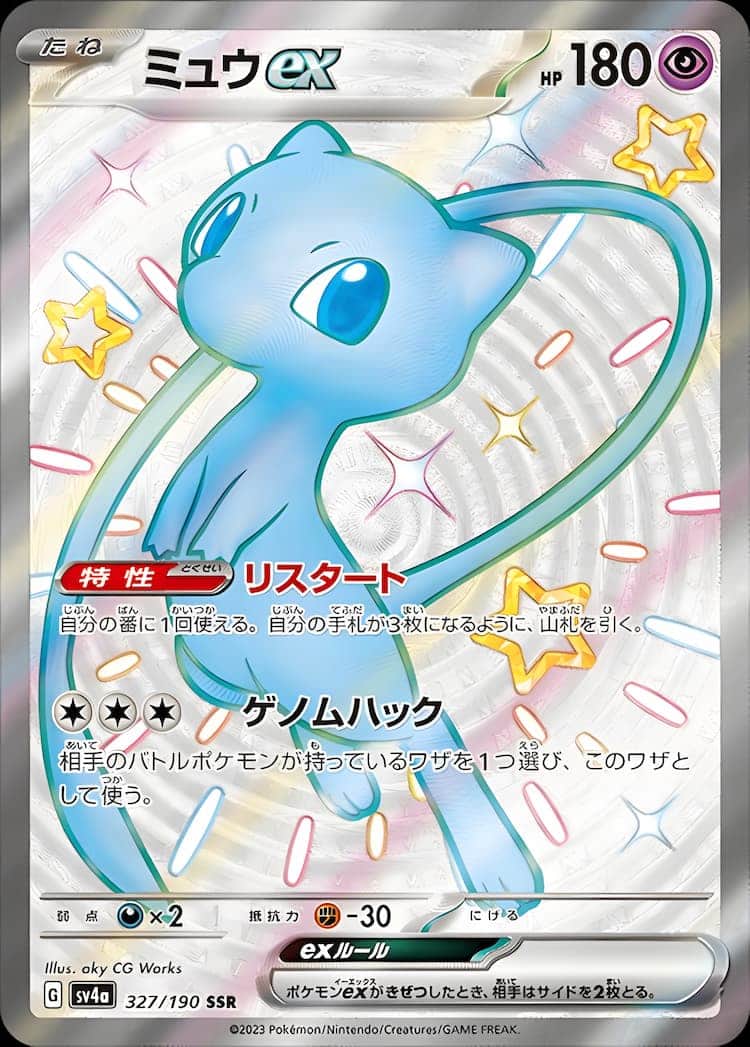 ポケモンカード　シャイニートレジャー　ミュウSAR psa10マリィかんこうきゃくS