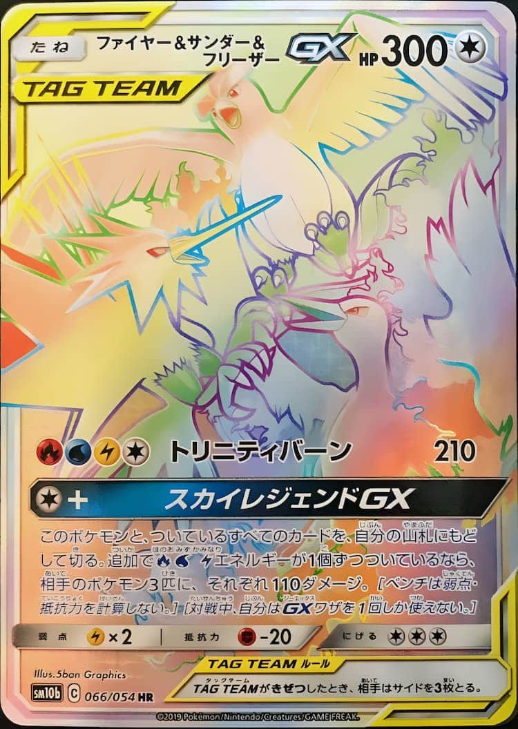 ポケモンカード ファイヤー＆フリーザー＆サンダー gx sa