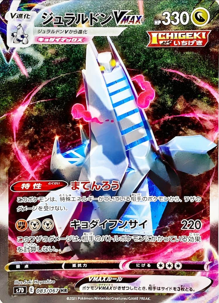 ポケモンカード ジュラルドンV SR （値下げ中） 即時配達-