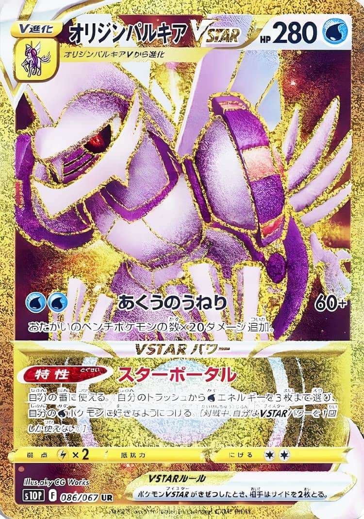 PSA10】オリジンパルキア Vstar UR ポケモンカードP428 - ポケモン