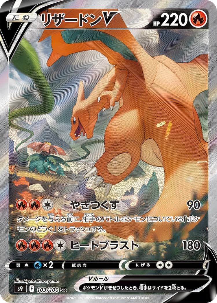 ポケモンカード リザードンV SA PSA10 541 - トレーディングカード