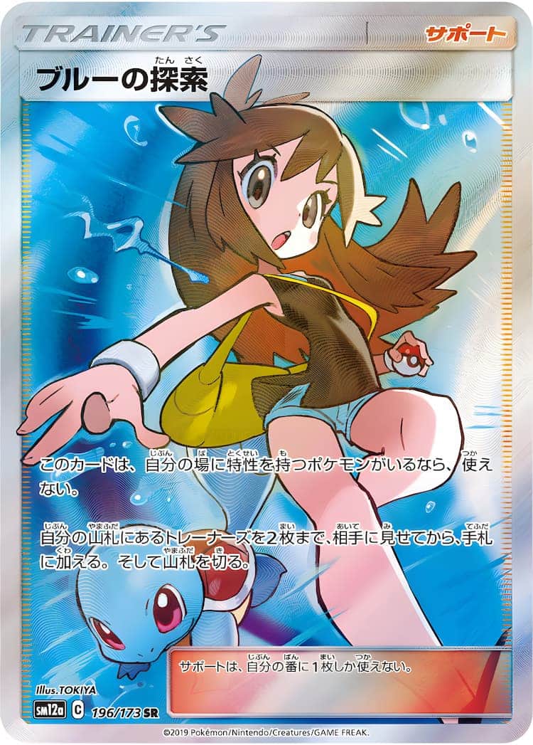 ブルーの探索 SR ポケモンカード 高騰 レア-