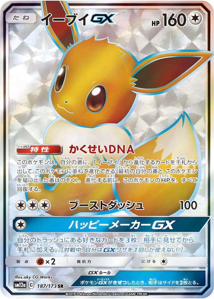 ポケモンカード イーブイgx SR SA - シングルカード