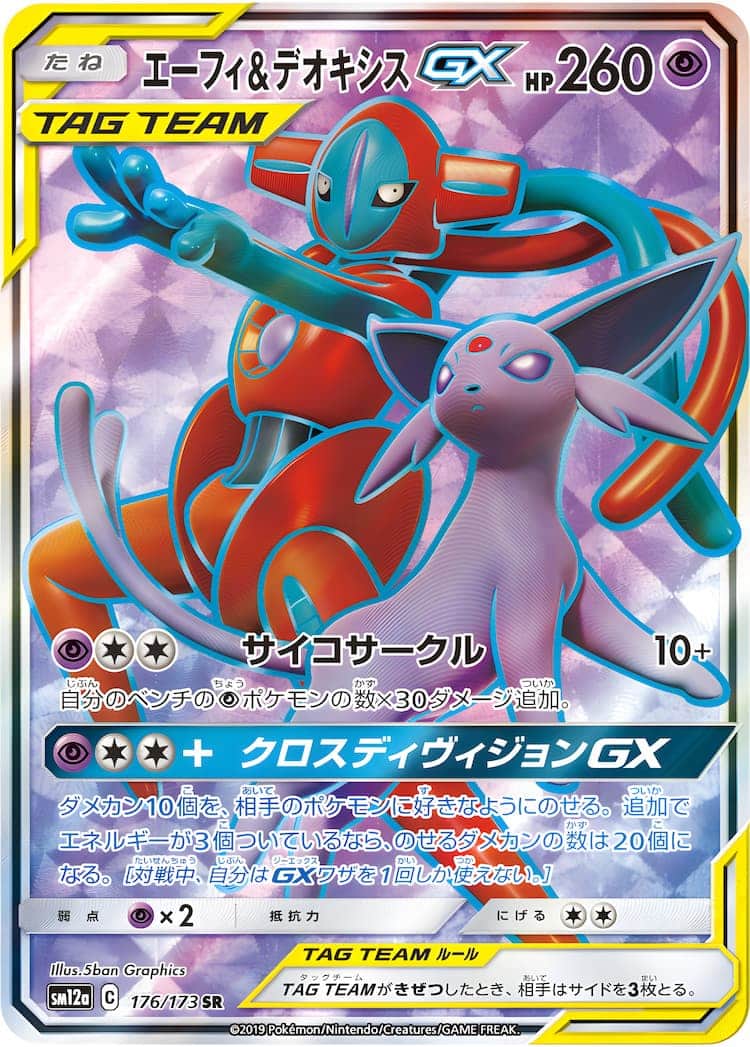 てなグッズや エーフィ&デオキシス GX SR sa ポケモンカードゲーム