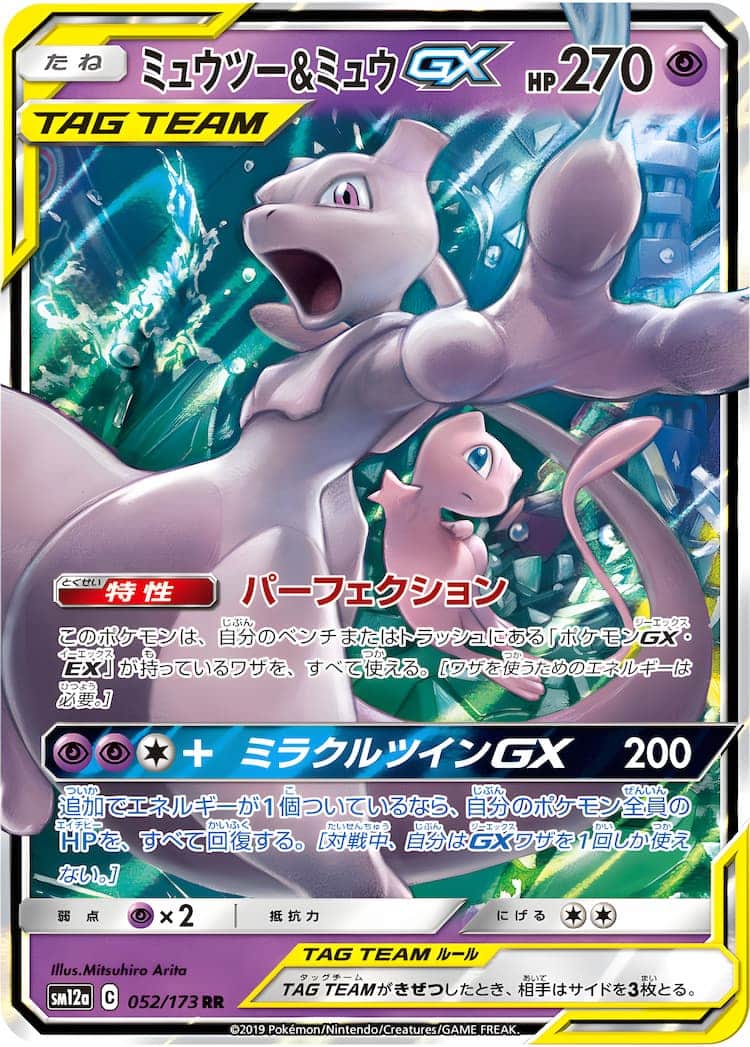 おすすめネット ミュウツー&ミュウgx ur ポケモンカードゲーム