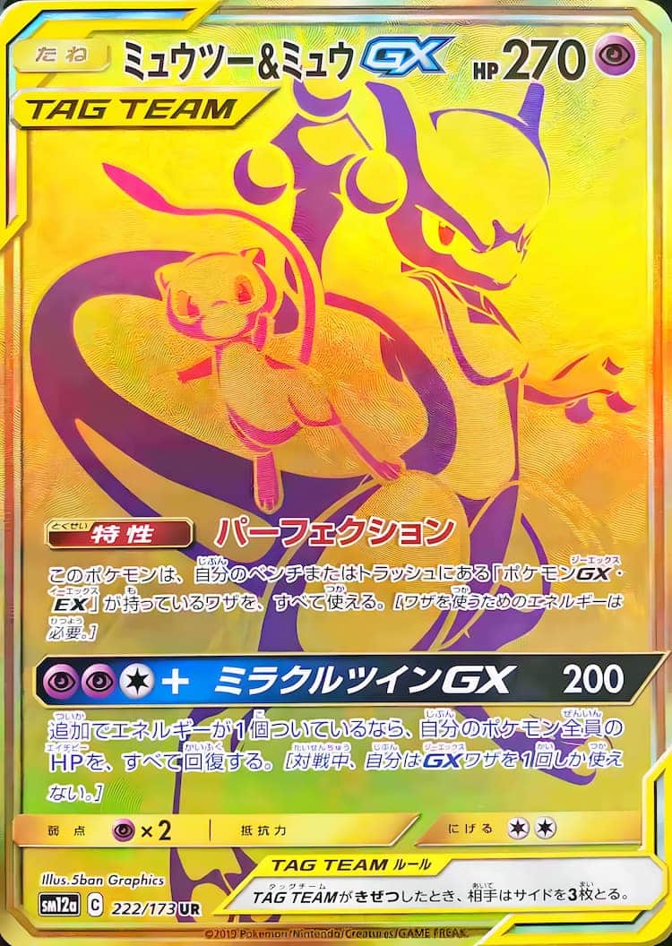 ポケモンカード ミュウツー＆ミュウgx ur 美品シングルカード