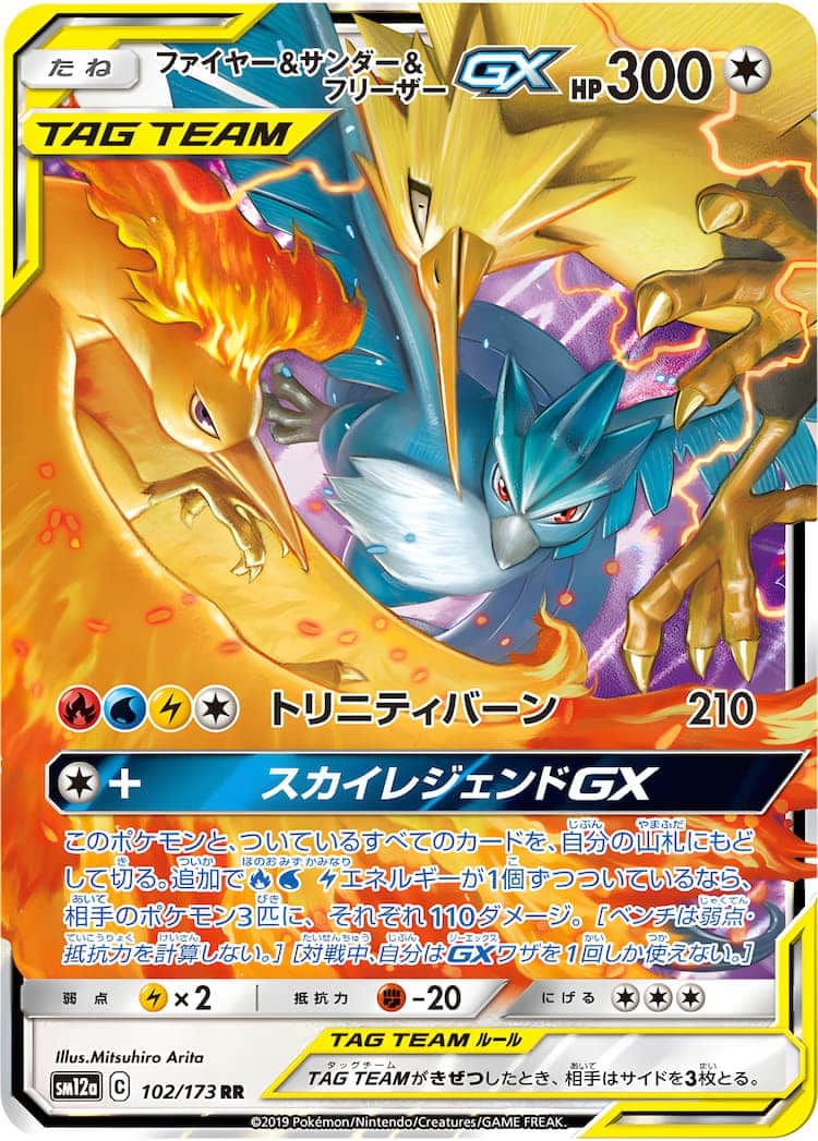 ポケモンカード　ファイヤー＆サンダー＆フリーザーGX UR PSA10