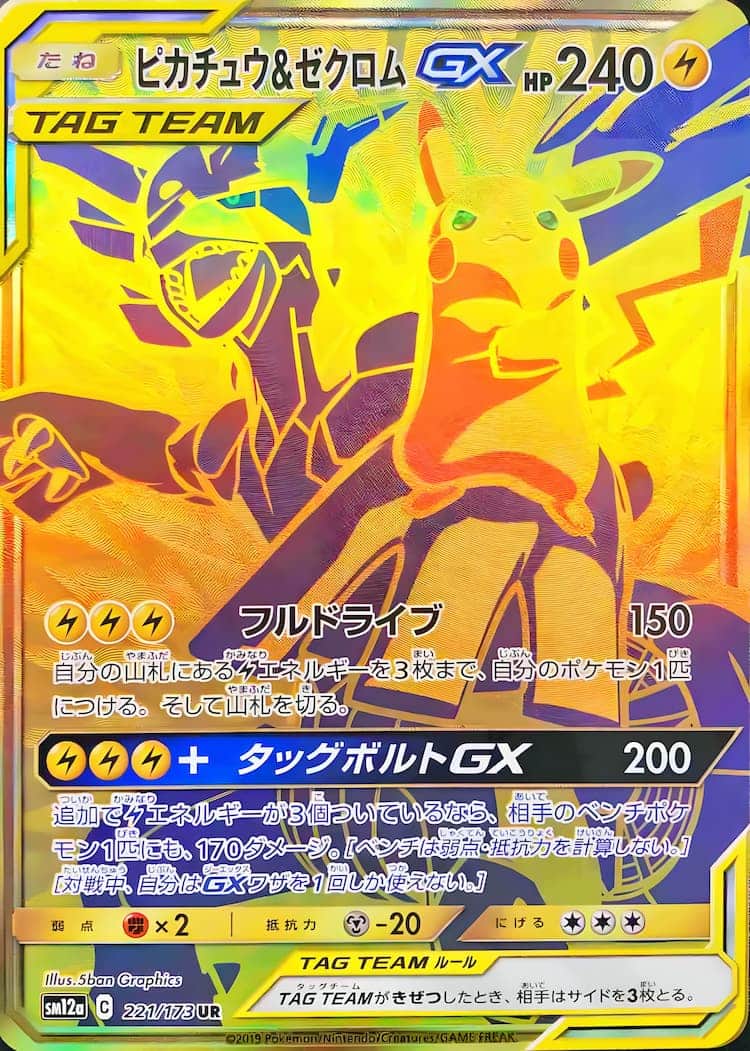 エンタメ/ホビーポケモンカード　ピカチュウ＆ゼクロムGX UR