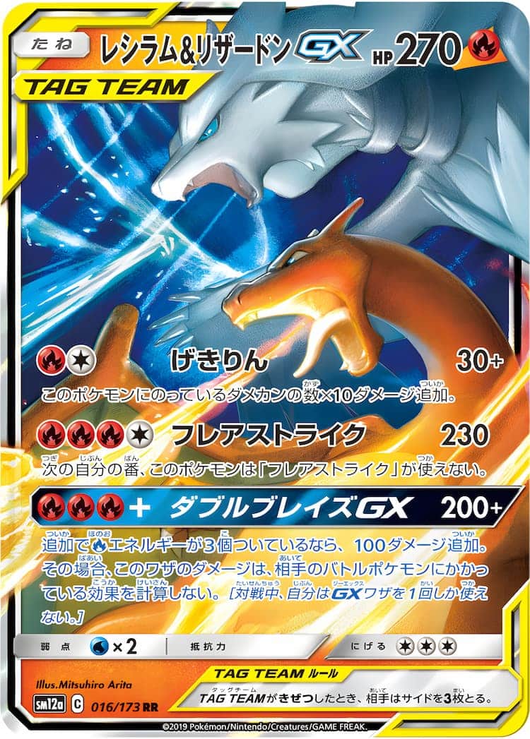 レシラム\u0026リザードンGX URkaionポケモンカード