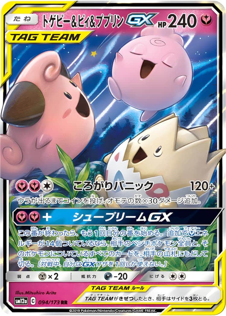 高騰中 トゲピー&ピィ&ププリン GX SR sa - ポケモンカードゲーム