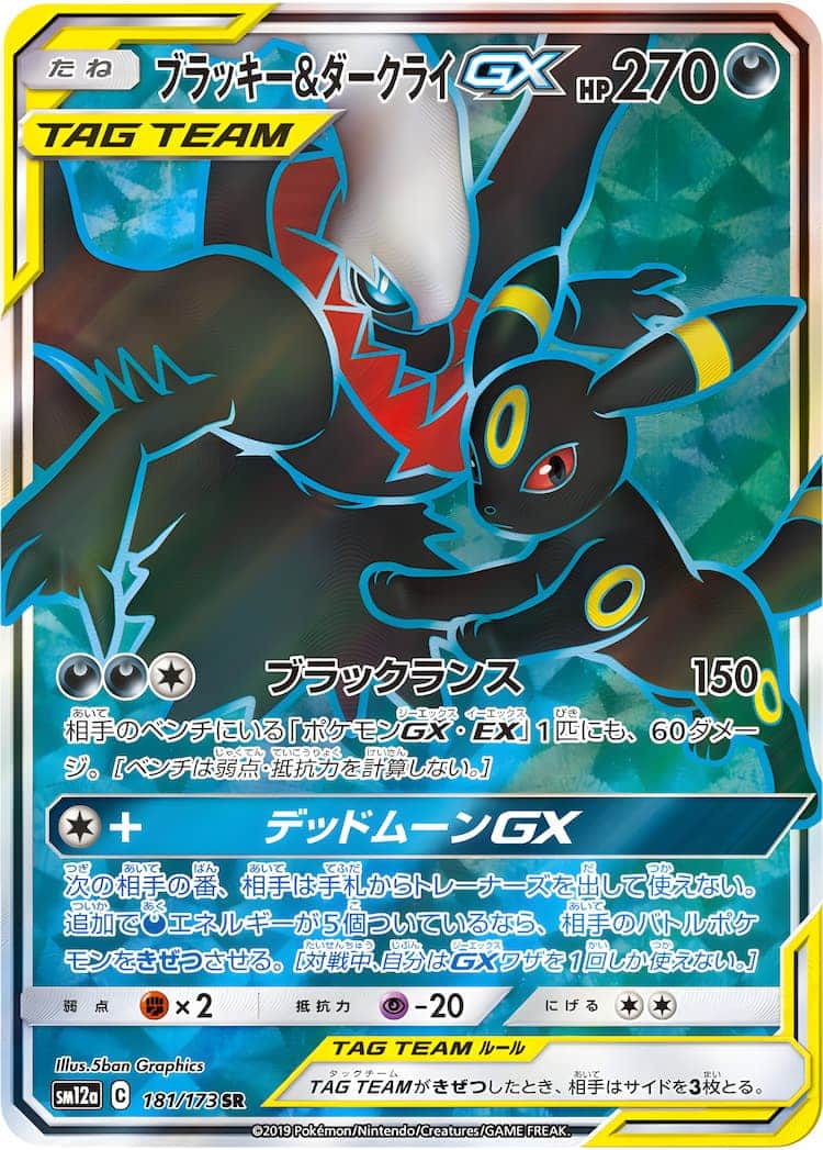 即購入Okですブラッキー\u0026ダークライGX SA ポケモンカード