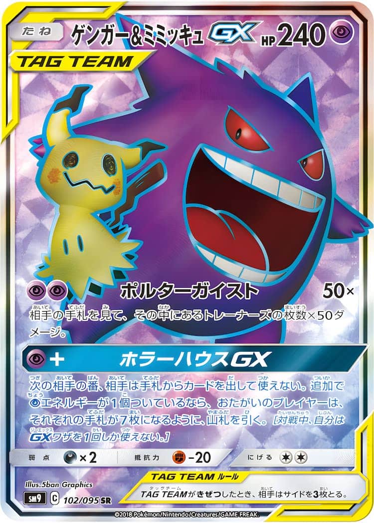 好評大得価 ポケモンカード ゲンガー＆ミミッキュ SA SJDYr