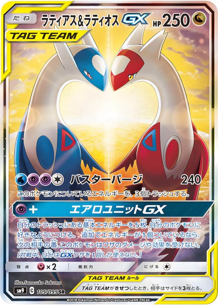 ラティアス＆ラティオス GX SA ポケモンカード タッグボルト-