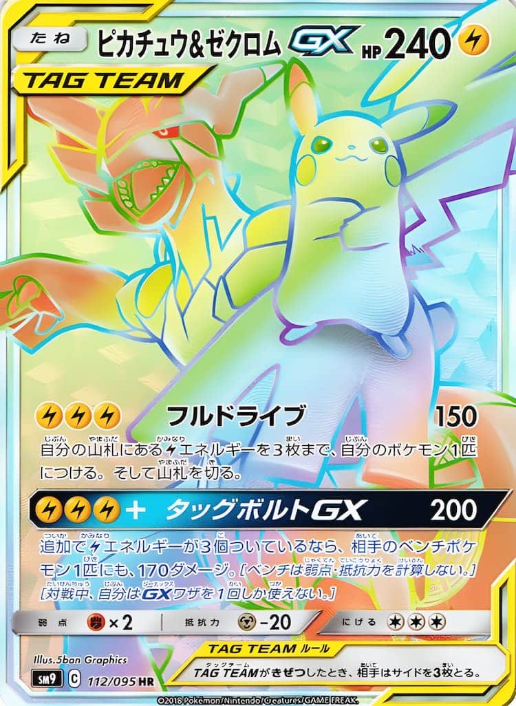 【定番在庫あ】ピカチュウ&ゼクロムGX sr sa ポケカ　ポケモンカード　タックボルト ポケモンカードゲーム