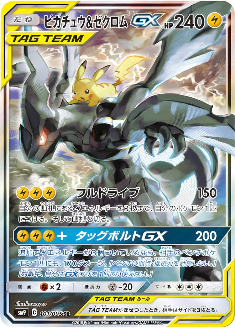 選べる２個セット ピカチュウ\u0026ゼクロムGX SA SR ポケモンカード