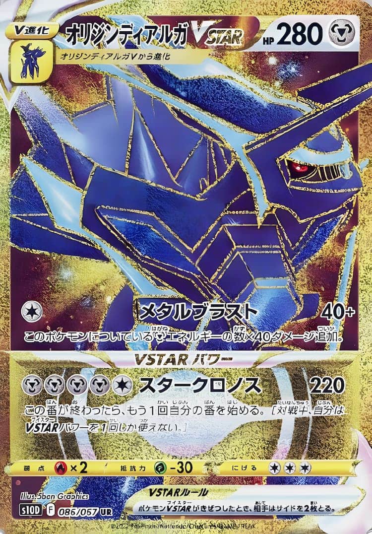 PSA10】オリジンディアルガ Vstar UR ポケモンカードP306 - ポケモン