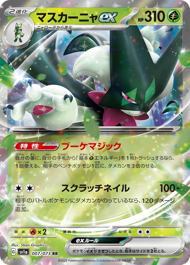 ポケモンカード マスカーニャ ex sar トレーディングカード ポケモン