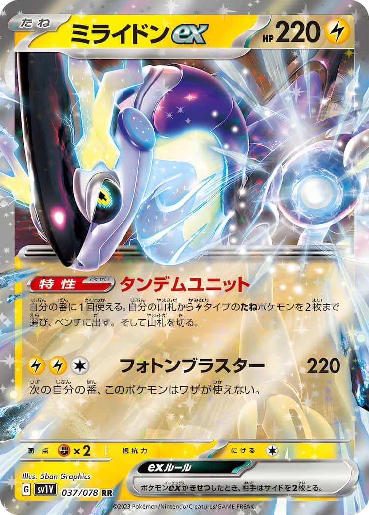 ポケカ ミライドンex sar ミライドンex ur ミライドンex sr - ポケモン