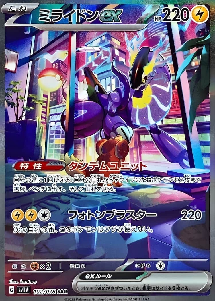 ポケモンカード ミライドンex SAR UR SR | labiela.com