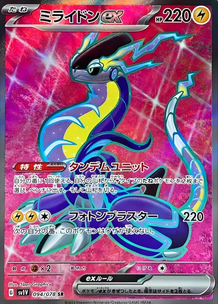 ポケモンカード ミライドンex SAR UR SR-