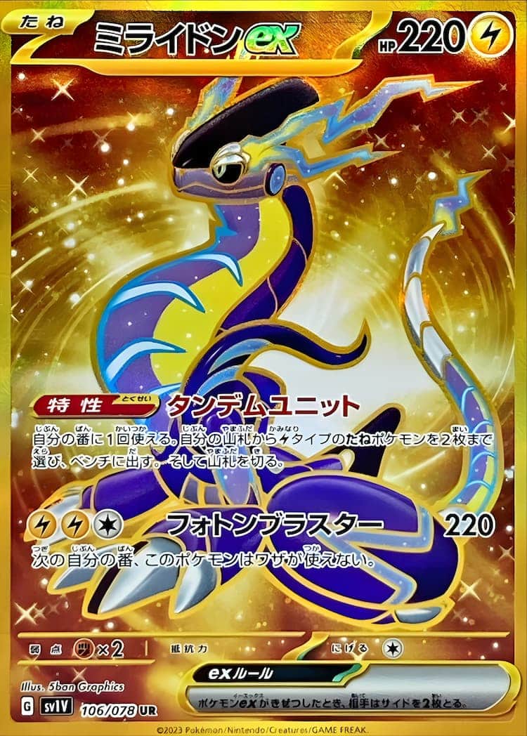 ミライドンex sar ミライドンex ur PSA10 連番 | guardline.kz