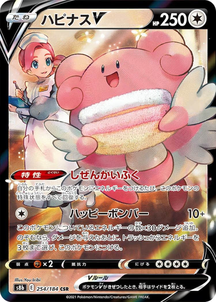 公式の店舗 csr ハピナスV 最安値 psa10 ポケモンカード ポケカ