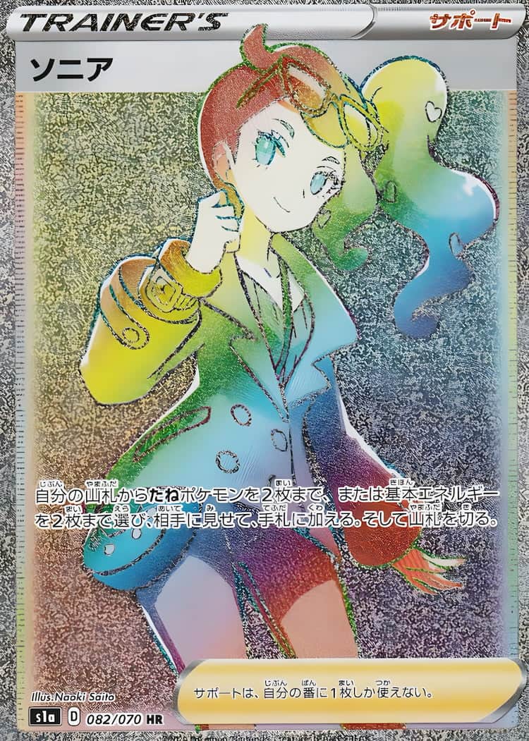 ポケモンカードゲーム《PSA10》ソニア SR