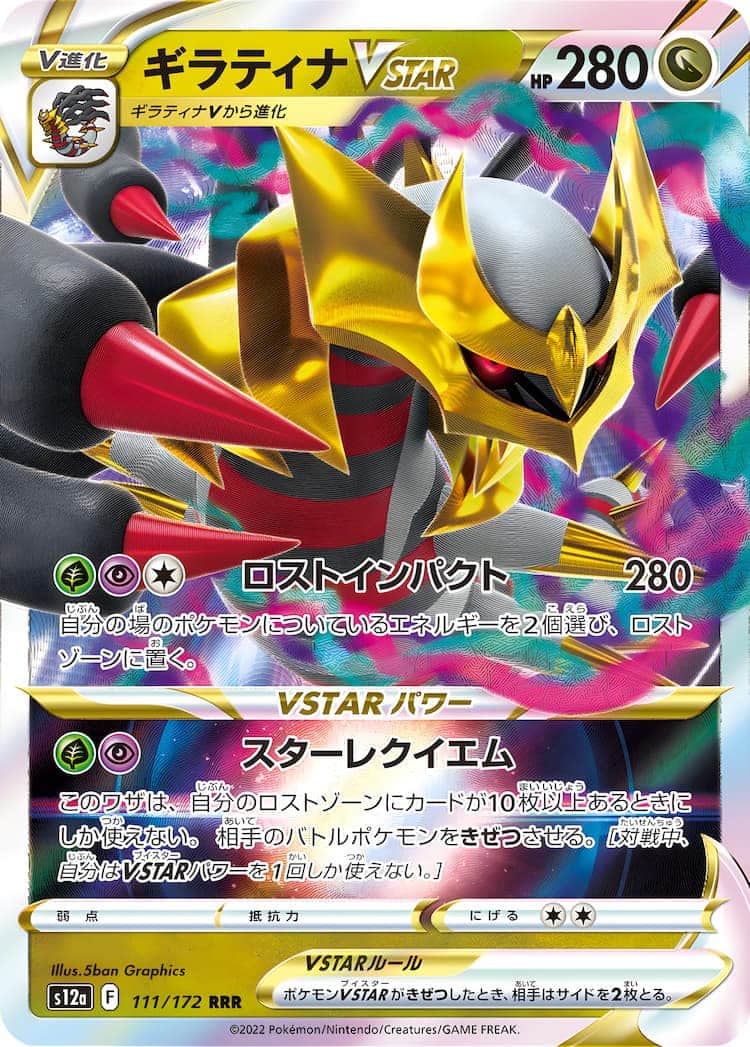 ポケモンカード【PSA10】ギラティナV STAR UR - シングルカード