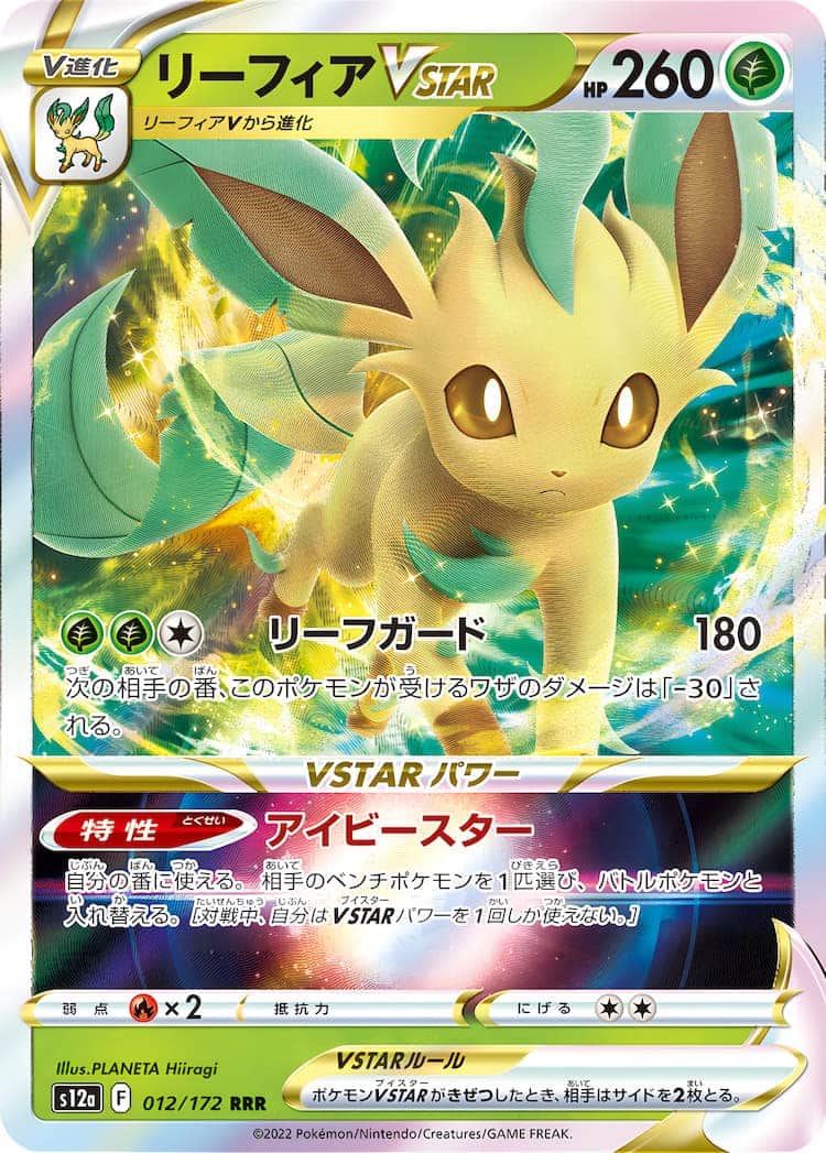 PSA10】リーフィア VSTAR SAR ポケモンカード - ポケモンカードゲーム