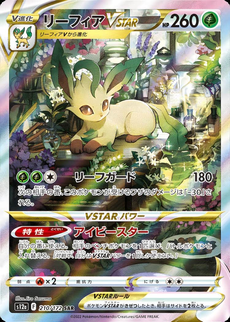 ポケモンカード リーフィアVSTAR SAR、アルセウスVSTAR UR | www