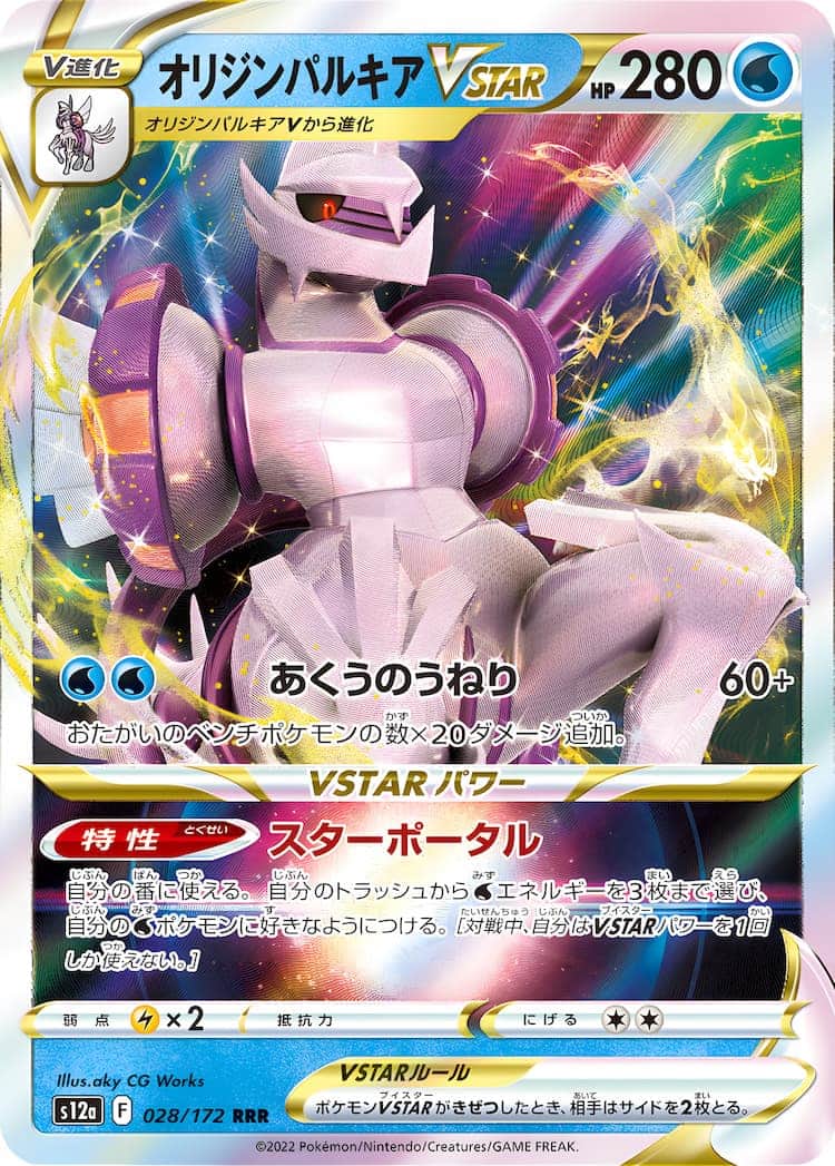 【ポケモンカードゲームVSTAR】 オリジンパルキアVSTAR UR