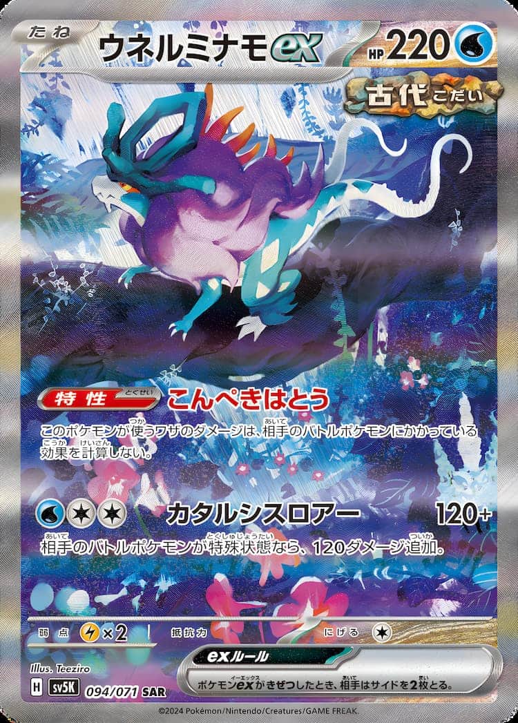 売れ筋新商品 ポケモンカード タケルライコEX ウネルミナモex